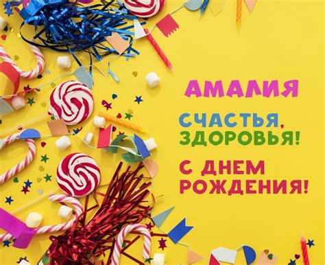 Картинки поздравления - С днем рождения, Амалия! (73 фото)