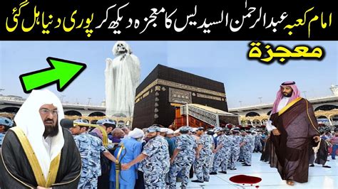 Makkah Main Abu Rahamn Sudis K Sath Mojza Allah Ka Mojza In Saudi