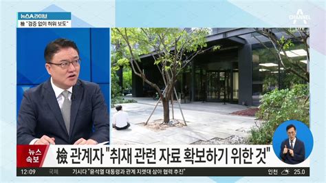 검찰 ‘허위 인터뷰 의혹 뉴스타파·jtbc 압수수색 동영상 Dailymotion