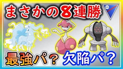 幕張top14に向けて初手アロキュウの欠陥パ？で5連勝したセットを実況解説！【ポケモンgo】【シーズン調整】【スーパーリーグ】 ポケモン