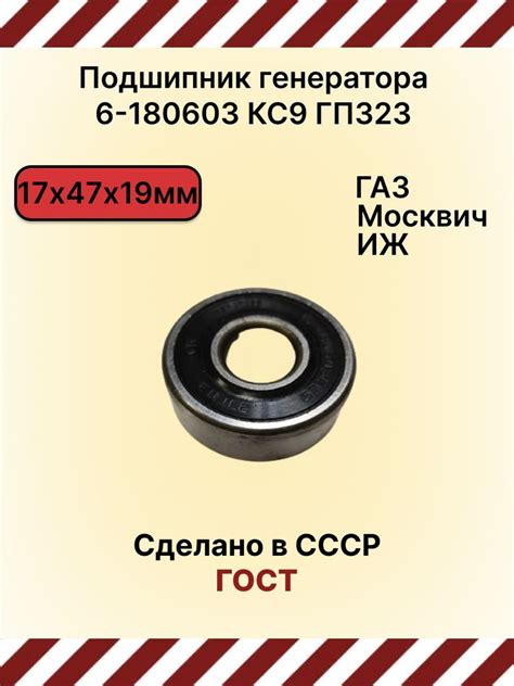Подшипник универсальный ГПЗ 180603 - купить по выгодной цене в интернет ...
