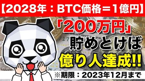 【超重要】今年の”12月”にビットコイン買えた人は人生が大きく変わります【btc】 │ 金融情報のまとめ