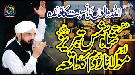 Shams Tabrez Aur Molana Rumi Ka Waqia New Bayan 2024 By Allama Hafiz