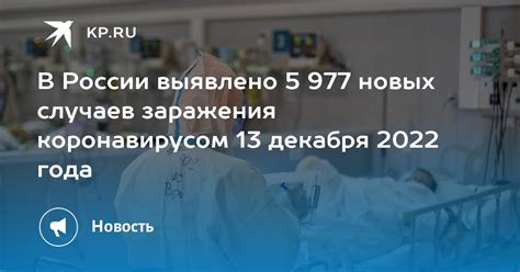 В России выявлено 5 977 новых случаев заражения коронавирусом 13