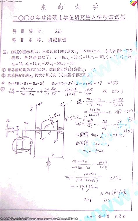 东南大学2000年机械原理专业课考研真题试卷考研专业课 可可考研