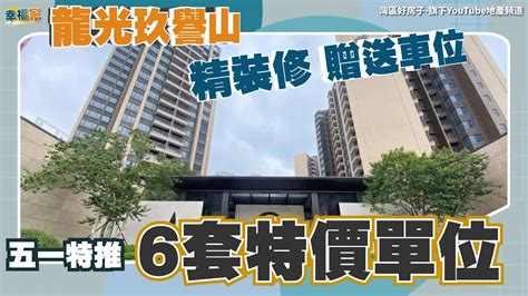 中山丨中山樓盤丨龍光玖譽山丨五一黃金假期特推6套特價單位丨比平時直接便宜3萬之外仲有車位送？！丨現樓交付丨門前巴士站丨實體單位睇睇有沒有適合