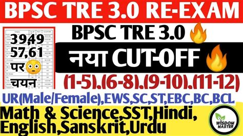 Bpsc Tre Cut Off Bpsc Tre Math Science Cut Off Tre Sst Cut