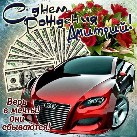 С Днём рождения Дмитрий самые добрые пожелания открытки Переливающиеся ...