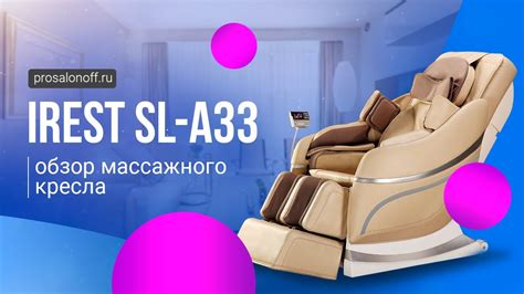 Обзор массажного кресла Irest Sl A33 Youtube