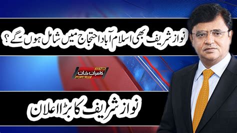 Nawaz Sharif Special Dunya Kamran Khan Ke Sath Dunya News Youtube