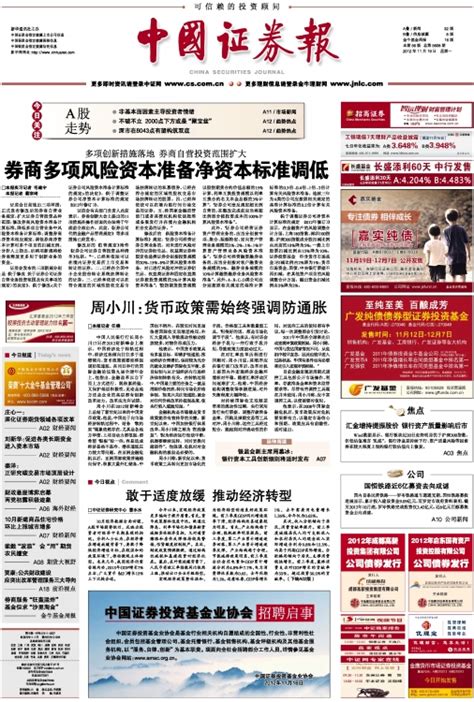 中国证券报报数字报刊平台