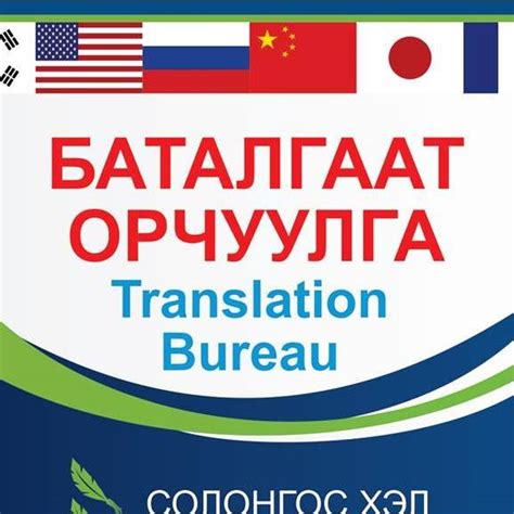 Баталгаат Орчуулга