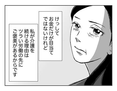 【義母の介護、遺産は0円！】お金目当てじゃない！けれど義母は資産家で＜第4話＞4コマ母道場 モデルプレス