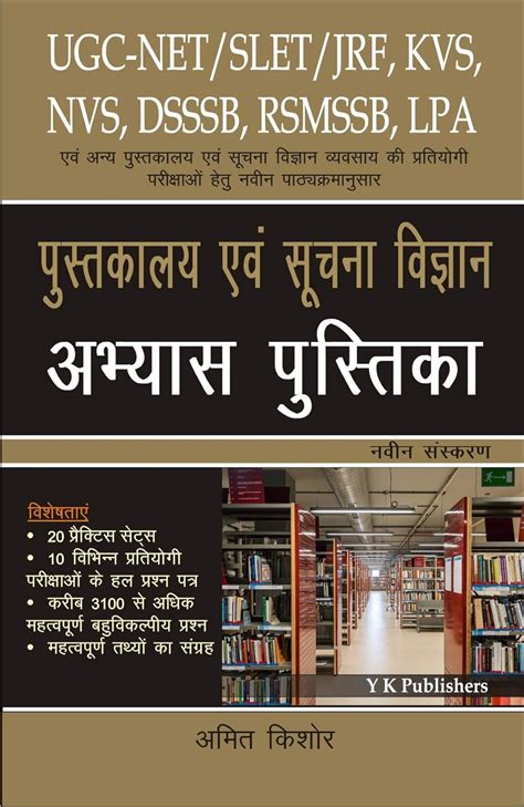 Amazon Pustakalaya Evm Suchna Vigyan Abhyas Pustika Library