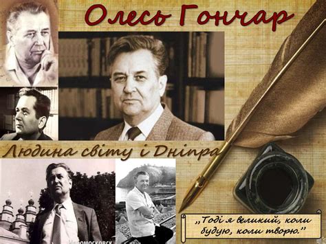 Олесь Гончар. Мрія і дійсність у новелі «Модри Камень» - презентация онлайн
