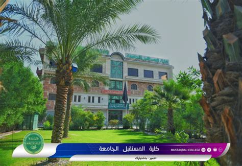 جامعة المستقبل