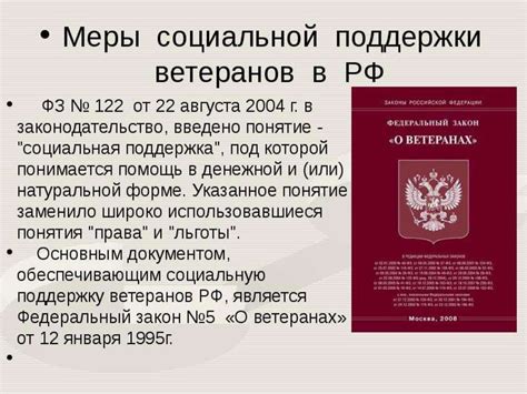 Меры социальной поддержки ветеранов по российскому законодательству и ...