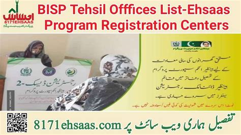 Bisp Tehsil Offices List Ehsaas Program Registration Centers Ehsaas