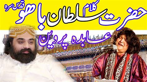 Kalam Sultan Bahoo By Abida Parveen Sultan Bahu Kalam Abide Parveen