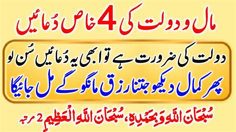 Rizq Ki 4 Khas Duain Dolat Ki 4 Duain Dolat Ka Wazifa Wazifa For