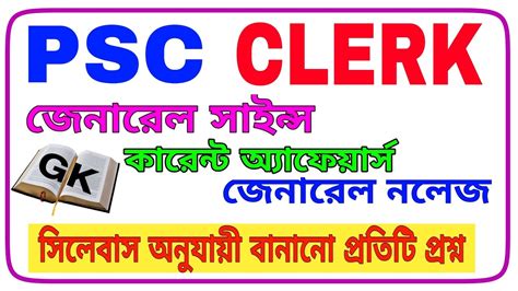 Wb Psc Clerk 2019 Exam Preparation In Bengali Psc Clerk Exam