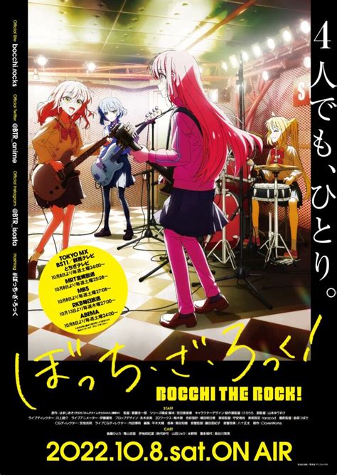 秋アニメ『ぼっち・ざ・ろっく！』op・ed映像が公開 4名の関係者からメッセージも到着 オタク総研