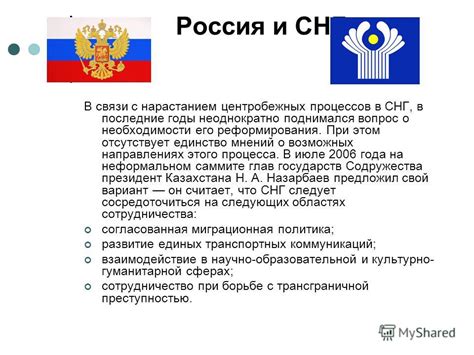 Что значит снг: СНГ простыми словами: что такое Содружество и зачем оно ...