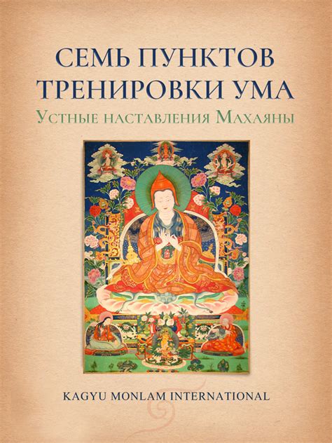 Семь пунктов тренировки ума dharmaebooks org Buddist Ebooks