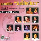 Concert Vcds Wun Nee Yung Mee Rao Ethaicd