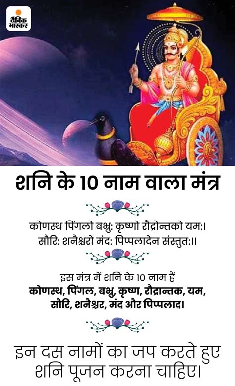 Shani Jayanti On 19 May Offer Shami Leaves To Shani 10 Names Of Lord Shani जानिए शनि देव से