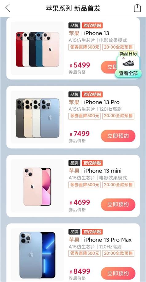 先別急著買iphone13！各大電商已開始布局補貼：降價500隻是開始 每日頭條