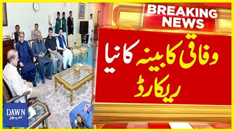 Wafaqi Kabina Ka Naya Record Breaking News Dawn News Youtube