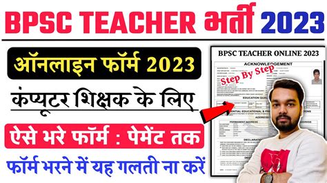 BPSC Computer Teacher Online Form 2023 Kaise Bhare How To Fill BPSC