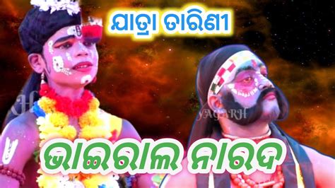 Viral Narad Jatra Tarini Mahiraban Badha Odia Natak Ramayan