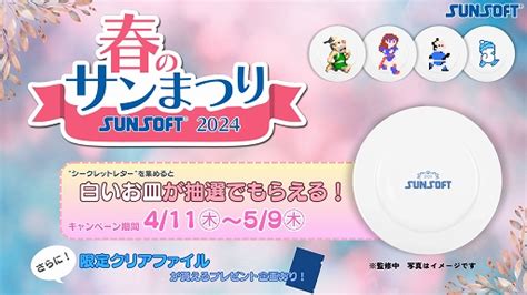 Switch用ソフト「いっき団結」，pcswitch用ソフト「sunsoft Is Back レトロゲームセレクション」本日配信開始