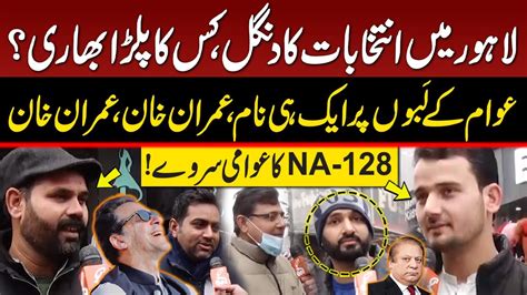 PTI Vs PMLN Election Survey 2024 Public Opinion From NA 128 Lahore