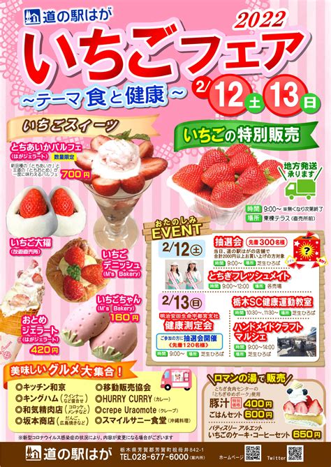 【芳賀町】道の駅はが いちごフェア2022開催🍓