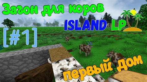 Начало нового летсплея Island Lp Survivalcraft 1 Youtube