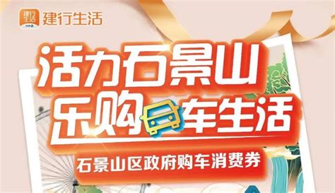 2023北京石景山区汽车消费券发放通知 时间 入口 北京本地宝