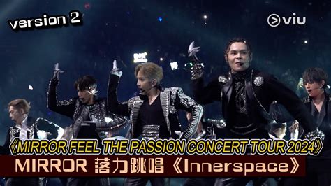 現場實況：🪞mirror 落力跳唱《innerspace》🎤version 2｜mirror Feel The Passion Concert