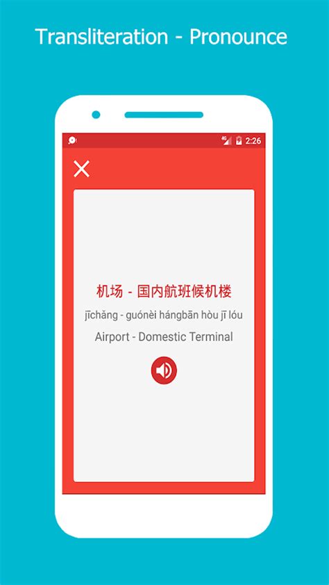 Android 용 Learn Chinese Mandarin Easily 다운로드