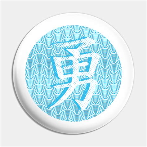 Japanese Symbol For Courage, Japan Kanji Word - Japanese Symbol - Pin ...