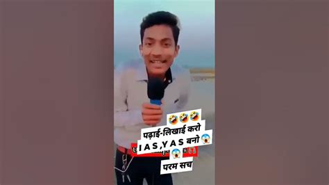 Padhai Likhai Karo Ias Yas Bano😂😂 Youtube