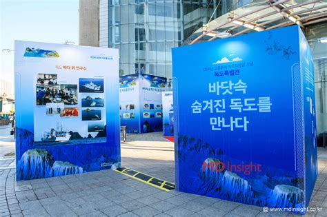 2020 Dokdo Day Special Exhibition Md Insight