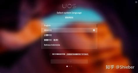 国产操作系统：统信uos 知乎