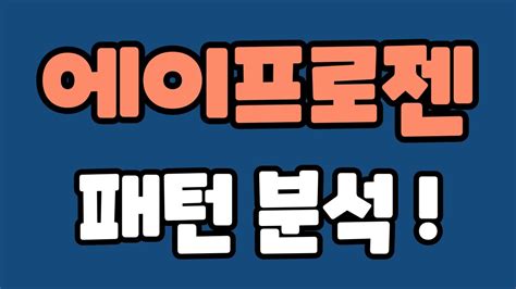 에이프로젠주가전망 에이프로젠바이오로직스 무상감자 결정 무상감자 패턴 무상감자 후 주가 무상감자 주가 무상감자 대응