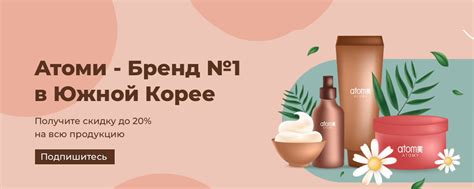 Корейская косметика Атоми | Атоми — Клубный интернет-магазин из Южной ...