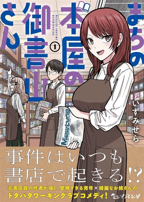 元書店員が描く書店が舞台の漫画「まちの本屋の御書山さん」第1巻発売 大幅な加筆修正＆描き下ろしも収録 ライブドアニュース