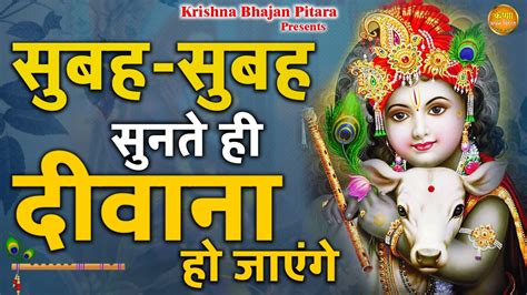 करोड़ो लोगो के दिलो में छाया ये भजन Krishan Bhajan New Latest