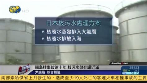 日本排放核污水有何影响？各方争议焦点是什么？凤凰网视频凤凰网